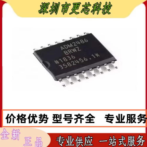 全新原装正品 ADM2486BRWZ 收发器隔离器芯片 贴片SOP16 ADM2486