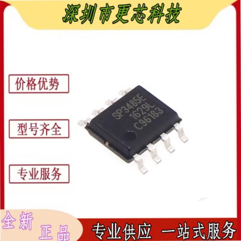 SP3485CN-L SP3485C 贴片SOP8 收发器芯片 集成电路IC 全新原装