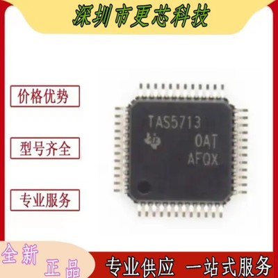 TAS5713PHPR音频放大芯片