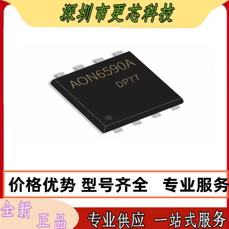 AON6590A 贴片DFN-5x6 40V 300A大电流低内阻MOS场效应管 6590A