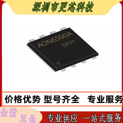 AON6590A 贴片DFN-5x6 40V 300A大电流低内阻MOS场效应管 6590A