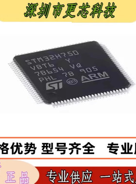 STM32H750VBT6 32H750IBK6 32H750XBH6 全新原装正品芯片IC