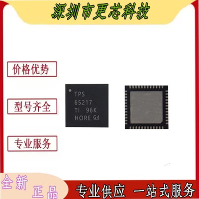 TPS65217CRSLR VQFN-48 进口原装正品 丝印TPS65217C 开关稳压器