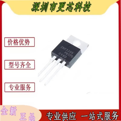 IRF3205 IRF3205PBF TO-220 逆变器MOS场效应管 全新进口原装正品
