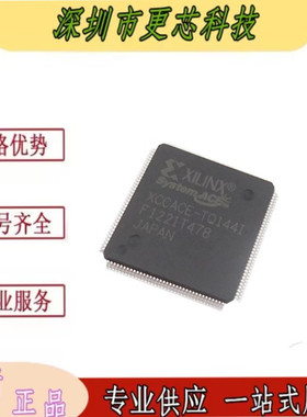全新原装XCCACE-TQG144I/C XCCACE-TQ144I/C QFP144封装 可编程IC