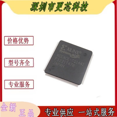 全新原装XCCACE-TQG144I/C XCCACE-TQ144I/C QFP144封装 可编程IC
