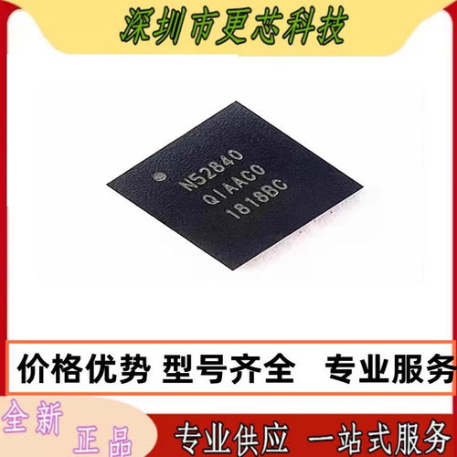 NRF52840-QIAA QFN-73L 5.0蓝牙IC芯片低功耗2.4GHz系列 全新原装