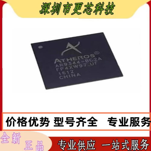 全新原装 AR9344-BC2A BGA 无线WIFI路由器芯片 量大价优