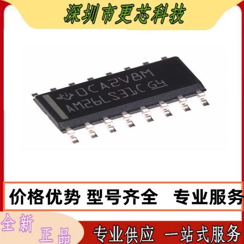 AM26LS31CDR SOP16 全新原装 驱动芯片 AM26LS31 量大价优