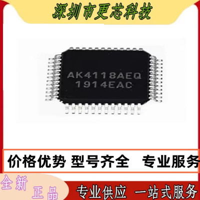 AK4118AEQ AK4118 LQFP48 数字音频收发器芯片 全新原装正品 咨询
