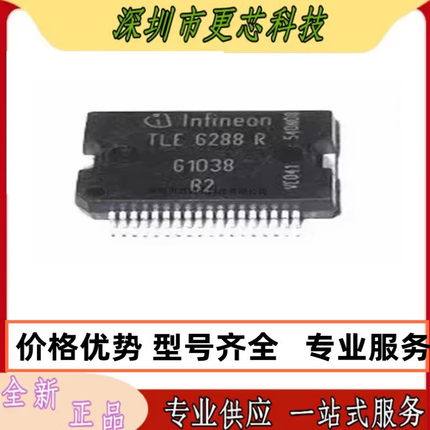 TLE6288 TLE6288R 汽车电脑版常用维修芯片 HSOP-36封装 原装正品