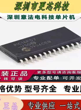 全新原装正品 插件 PIC16F57-I/SO 单片机芯片 微控制器 SOP-28