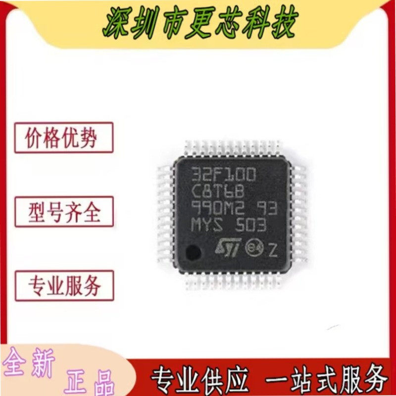 STM32F100C8T6B 封装LQFP48 全新进口原装ST 微控制器单片机芯片