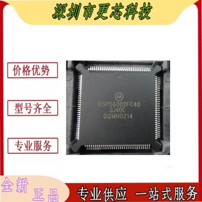 DSP56002FC40 DSP56002FC66 QFP132数字信号处理器芯片IC全新现货