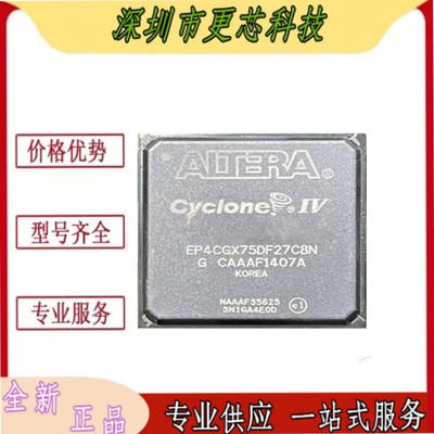 EP4CGX75DF27C8N EP4CGX75DF27I7N EP4CGX75DF27C6N BGA 全新原装