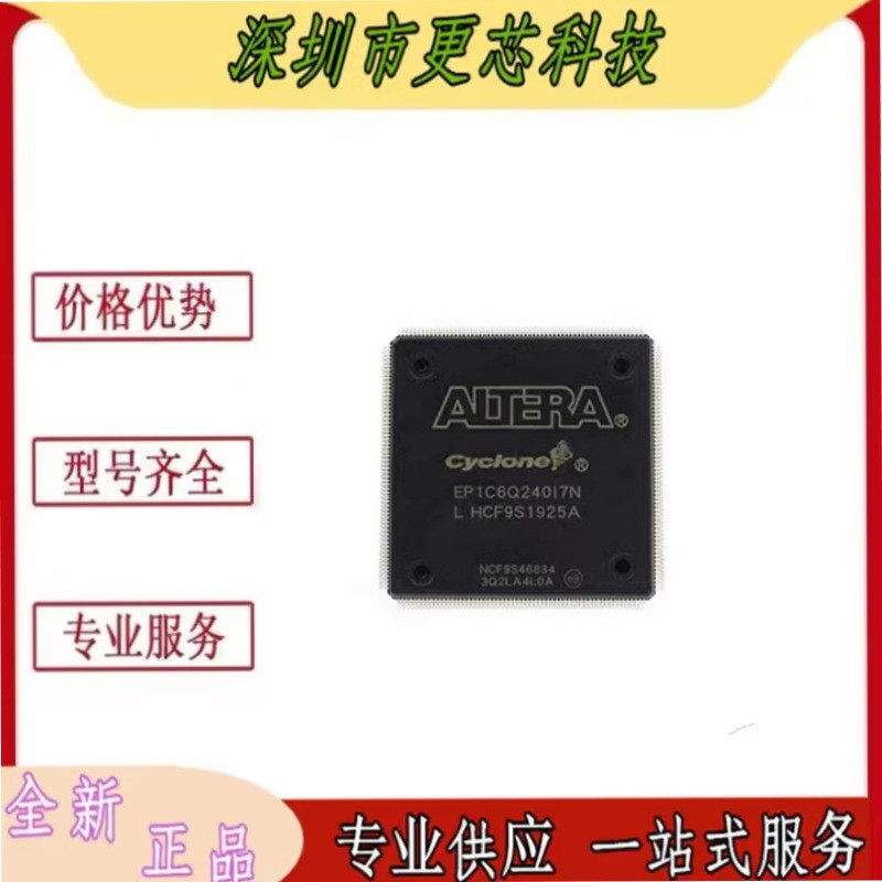 全新原装 EP1C6Q240I7N C6N C8N QFP-240 FPGA现场可编程门阵列IC