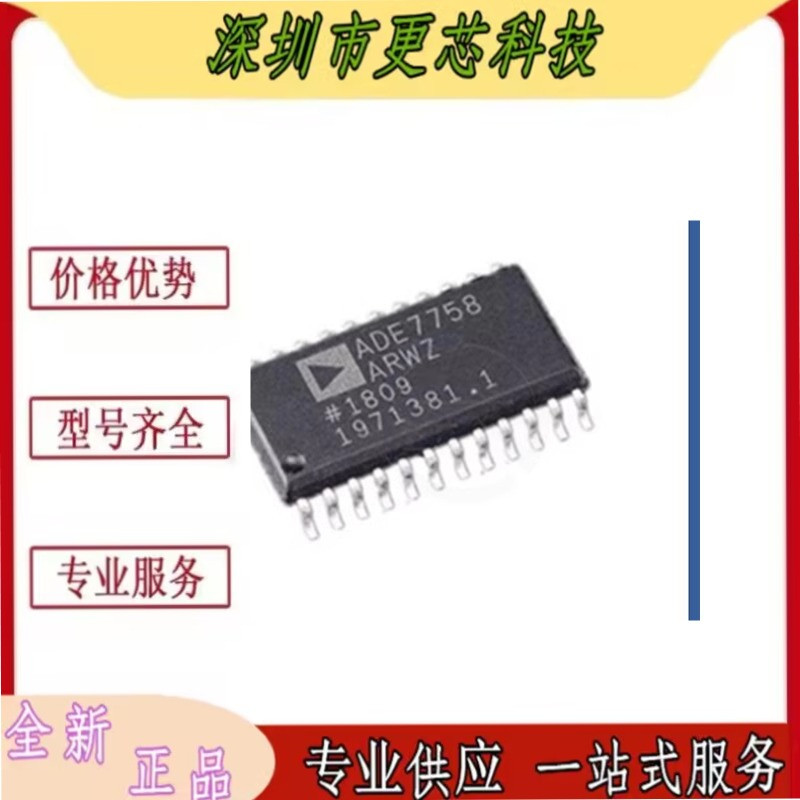 全新原装 ADE7758ARWZRL ADE7758ARWZ SOP24 途转换器芯片 正品