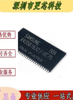 K4S561632N-LC75 封装TSOP54 存储器芯片SAM芯片SUN 全新原装现货