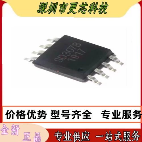 原装正品 SD3078 SD3178 SD3031 SD3077 SOP8 实时时钟芯片IC