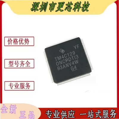 TM4C1290NCPDTI3R 微控制器MCU IC芯片单片机QFP-128现货