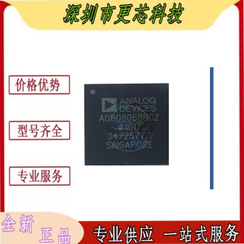 全新原装 AD80305BBCZ AD80305 封装BGA-144 输出放大器芯片