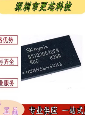 全新原装 H5TQ2G63GFR H5TQ2G63GFR-RDC BGA96 DDR3闪存颗粒256M