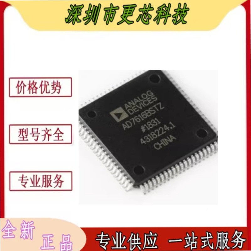 全新原装 AD7616BSTZ LQFP80 模数转换 内置16位同步采样芯片