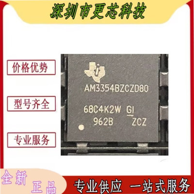 AM3354BZCZD80 AM3358BZCZ100 AM3352BZCZA60 AM3352BZCZ全新原装