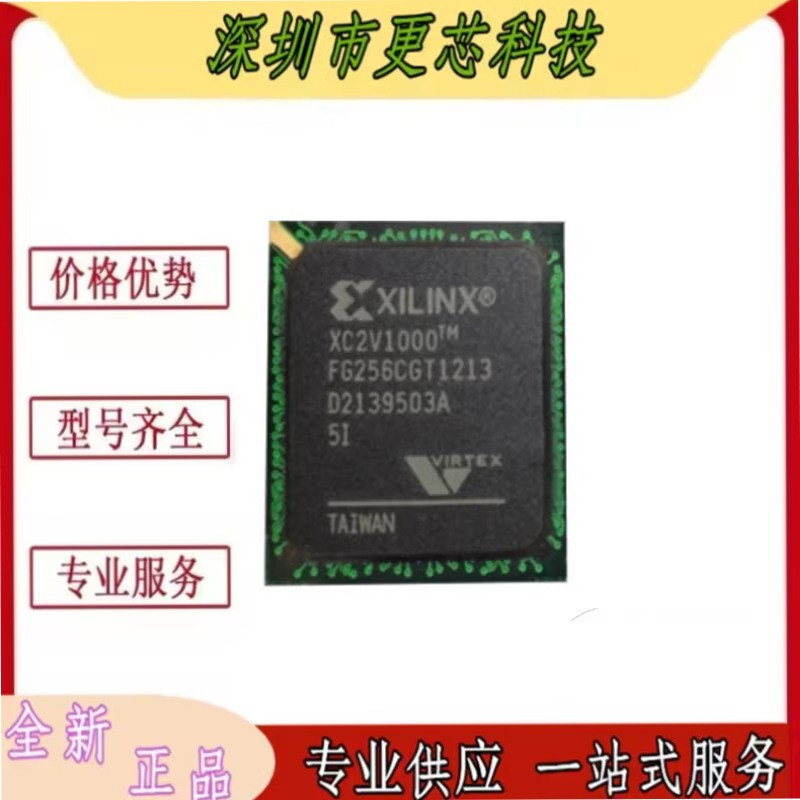 XC2V1000-5FGG256I XC2V1000-4FG256C BGA封装XC2V1000-4FGG256I