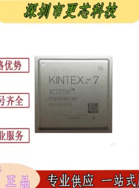 XC7Z030-2FFG676I XC7Z030-2FFG676C 正品 正规渠道