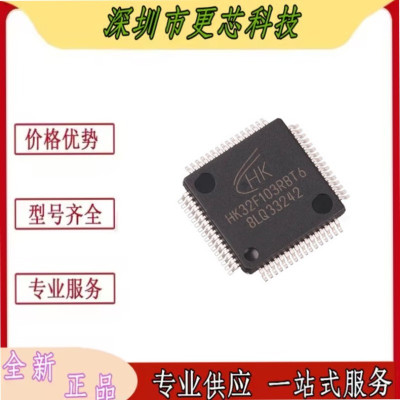 原装正品 HK32F103RBT6 LQFP64芯片MCU微控制器兼容STM32F103RBT6