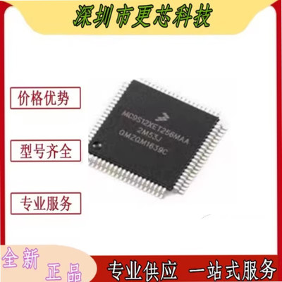 全新原装 MC9S12XET256MAA S912XET256J2MAA QFP80 控制器芯片-