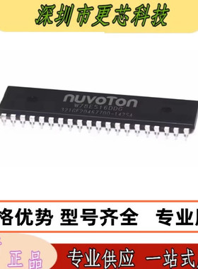 W78E516DDG 直插DIP-40 单片机 W78E516 全新原装进口正品