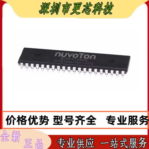 W78E516DDG 直插DIP-40 单片机 W78E516 全新原装进口正品