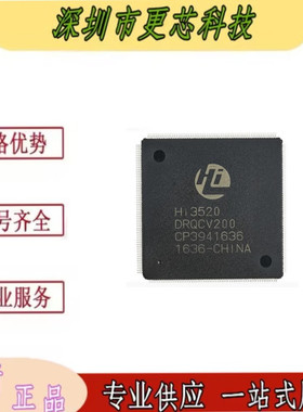 HI3520DRQCV200 HI3520 QFP256 主控处理器车载安防芯片 全新原装