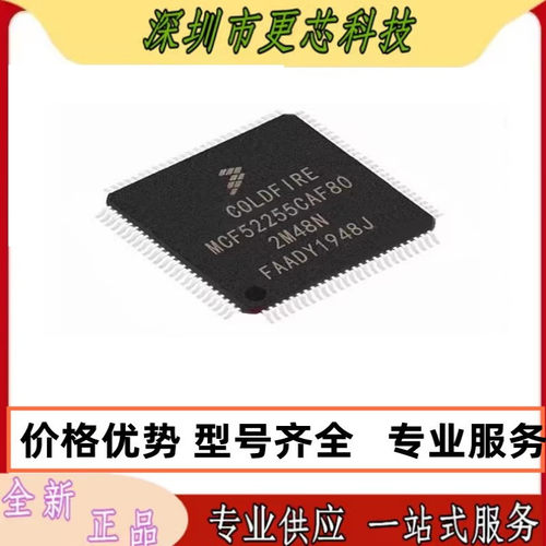 原装正品 MCF52255CAF80 封装LQFP-100 汽车控制器芯片 现货芯片