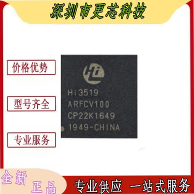全新原装现货 HI3519ARFCV100 封装BGA HI3519AV100 视频处理芯片