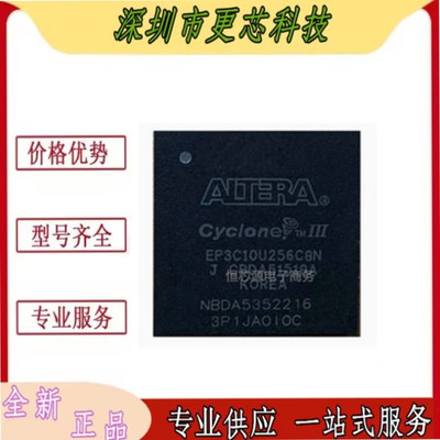 原装正品 EP3C10U256C8N C7N I7N C6N 封装FBGA-256 可编程逻辑IC