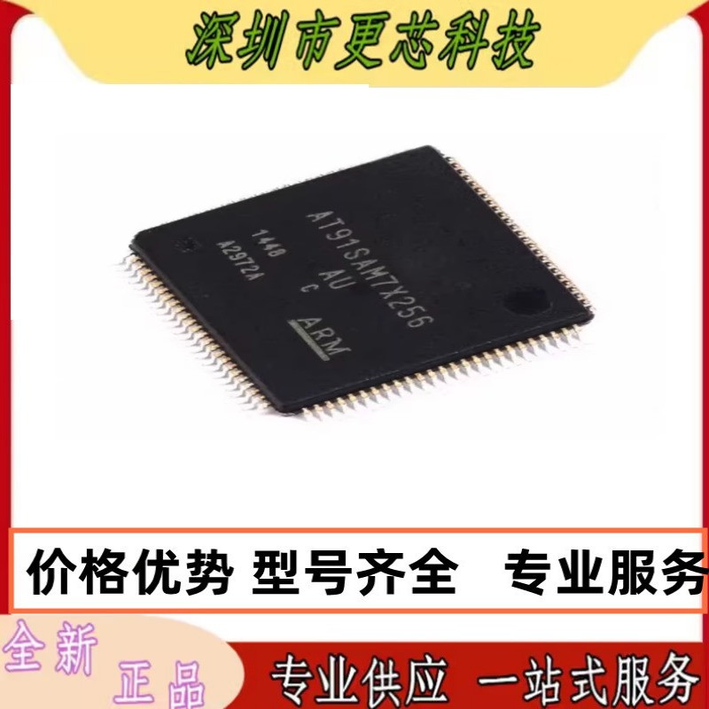 AT91SAM7X128\AT91SAM7X256\512/XC128/XC256/XC512B+C-AU 原装