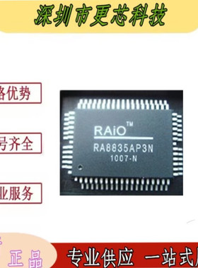 全新原装RA8835AP3N RA8835P3N RA8835 QFP60 液晶显示驱动器芯片