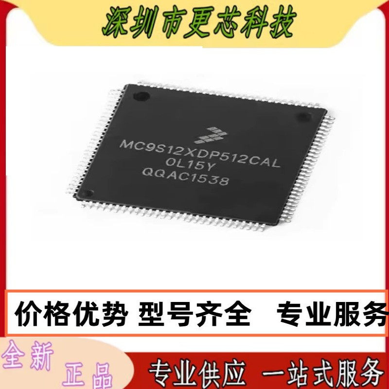 MC9S12XDP512CAL 封装LQFP112 微控制器芯片 MC9S12XDP512 原装