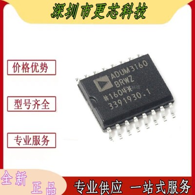 ADUM3160BRWZ-RLSOIC-16芯片
