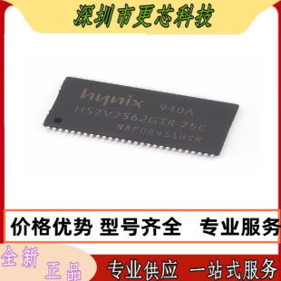 原装正品 H57V2562GTR-75C TSOP54 贴片 256M SDRAM储存器 IC芯片
