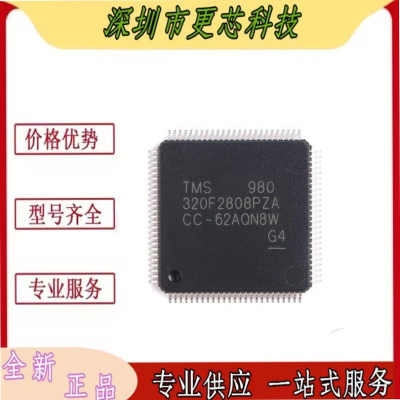 TMS320F2808PZA DSP2808 数字信号控制器 MCU芯片LQFP100原装正品
