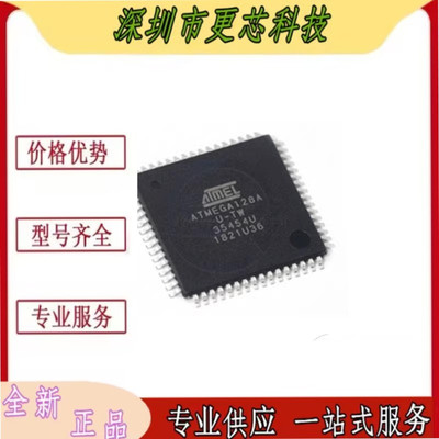 ATMEGA128A-AU 贴片 TQFP-64 微控制器 8位 AVR 128KB 全新原装