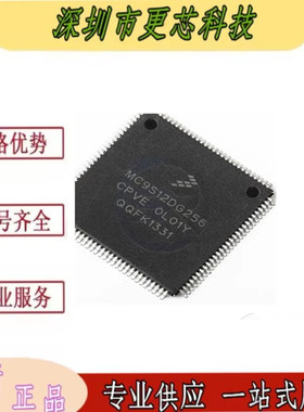 MC9S12DG256MPVE MC9S12DG256CPVE MC9S12DG256VPVE芯片 全新原装