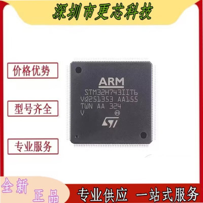 STM32H743IIT6 ZIT6 VIT6 BIT6 VIH6 XIH6 AII6 IIK6微控制器芯片