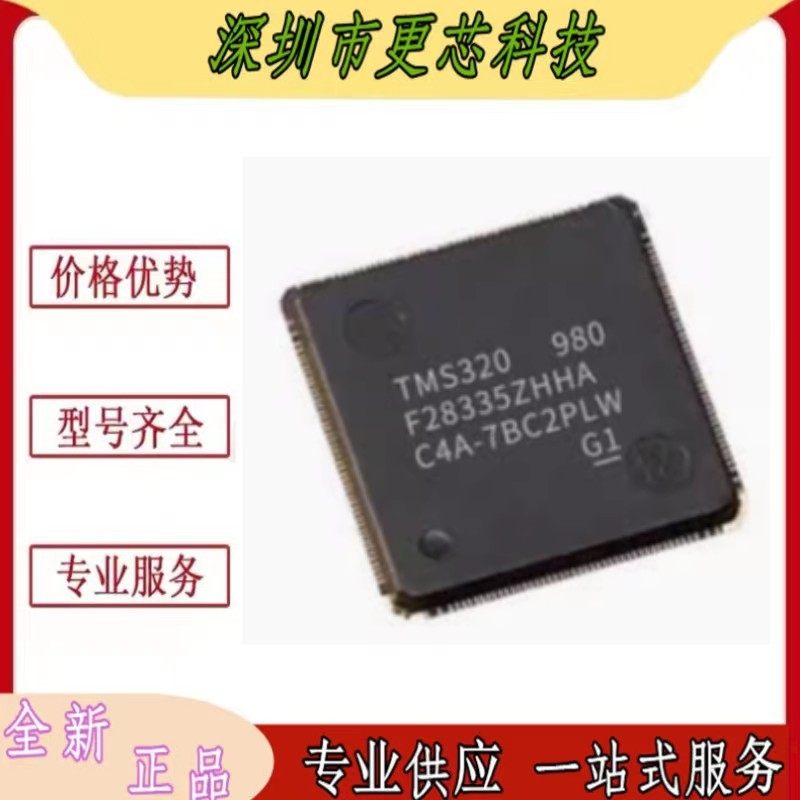 TMS320F28335ZHHA数字信号控制器