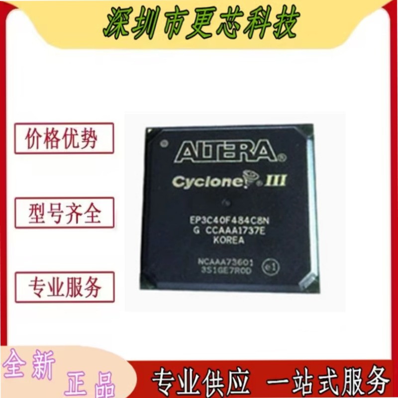 EP3C40F484C8N C6N/I7N/7N 全新现货封装BGA-484嵌入式编程门阵列