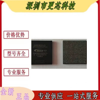 原装正品 10M04SCU169A7G 10M08DCU324I7G 10M02SCU169C8G 可编程
